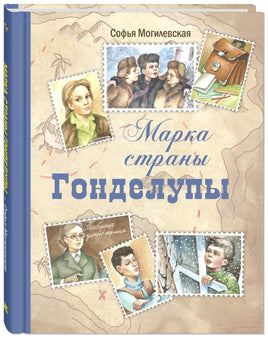 Марка страны Гонделупы Printed books ЭНАС