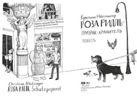 Роза Ридль - призрак-хранитель Printed books Мелик Пашаев