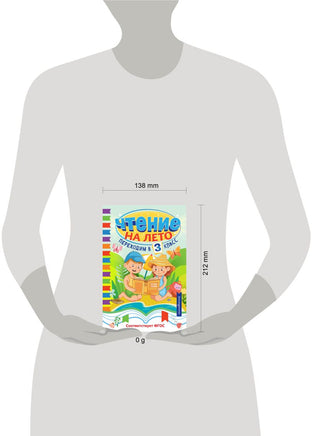 Чтение на лето. Переходим в 3 класс Printed books ЭКСМО