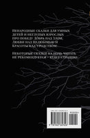 Сказки Старого, Нового и Иного Света/ Акунин Борис Print Books Бабук книжный клуб