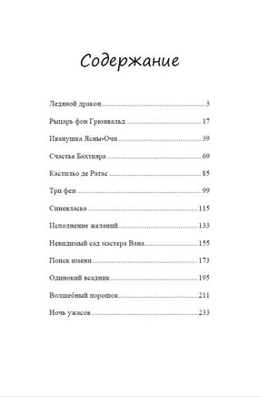 Сказки Старого, Нового и Иного Света/ Акунин Борис Print Books Бабук книжный клуб