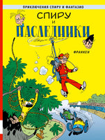 Спиру и наследники. Приключения Спиру и Фантазио Printed books Мелик Пашаев