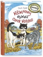 Каждому нужна своя кошка. Лукас Ольга Printed books Речь