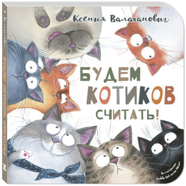 Будем котиков считать! Printed books ЭНАС