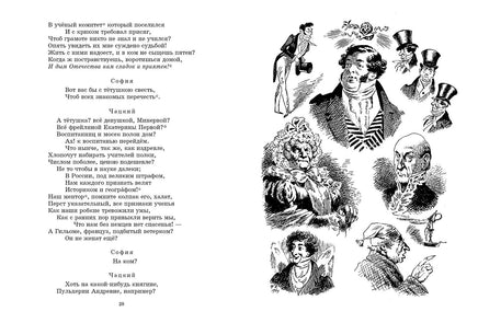 Горе от ума. Грибоедов А.С. Printed books РЕЧЬ