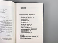 Ирландские чудные сказания. Сборник древних преданий Printed books Подписные издания