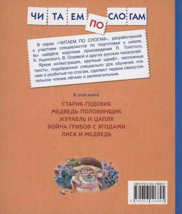 Русские сказки. Даль В. Читаем по слогам Printed books Росмэн