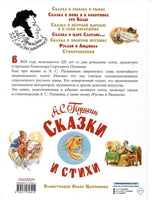 Сказки и стихи. Пушкин А.С. Printed books АСТ
