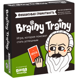 Brainy Trainy. Экономика. Финансовая граммотность