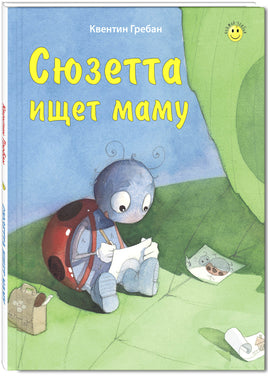 Сюзетта ищет маму Printed books ЭНАС