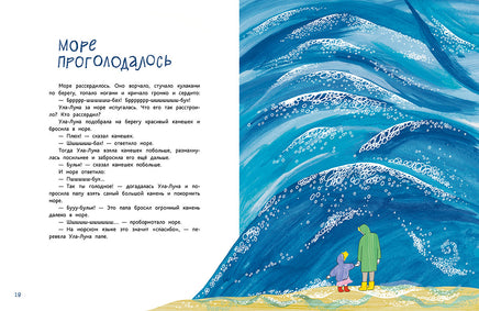 Ула-Луна и ее море/ Михеева Т. Printed books Речь