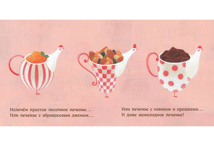 Я пеку печенье. Тонэ С. Printed books Нигма