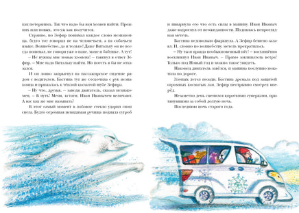 Пёс Мороз и Мяурочка. Е. М. Гулякина Print Books Нигма
