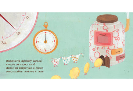 Я пеку печенье. Тонэ С. Printed books Нигма
