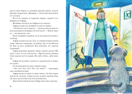 Пёс Мороз и Мяурочка. Е. М. Гулякина Print Books Нигма