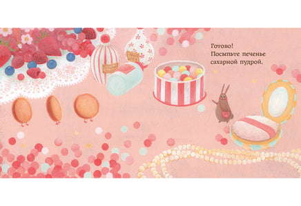 Я пеку печенье. Тонэ С. Printed books Нигма