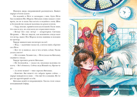 Пёс Мороз и Мяурочка. Е. М. Гулякина Print Books Нигма
