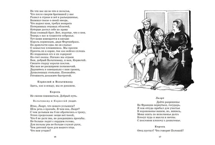 Гамлет, принц датский. Шекспир В. Printed books РЕЧЬ