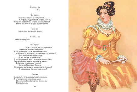 Горе от ума. Грибоедов А.С. Printed books РЕЧЬ