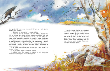 Гадкий утенок. Андерсен Г. Х. Printed books РЕЧЬ