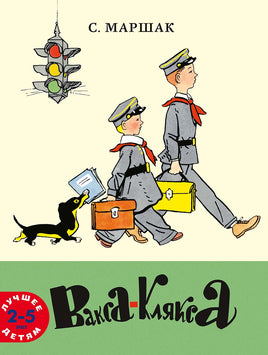 Вакса-Клякса Printed books Мелик Пашаев