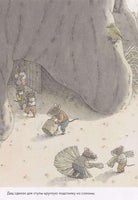 14 лесных мышей. Новый год. Мини формат Printed books Самокат