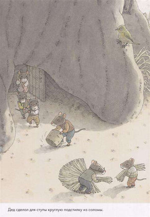 14 лесных мышей. Новый год. Мини формат Printed books Самокат