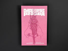 Развод. Таубес С. Printed books Подписные издания