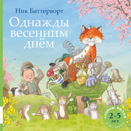 Однажды весенним днём Printed books Мелик Пашаев