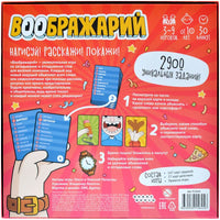 Настольная игра Воображарий