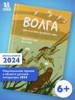 Волга: один год из жизни пресноводного биома