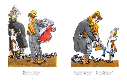 Вот какой рассеянный. Маршак С. Printed books Мелик Пашаев