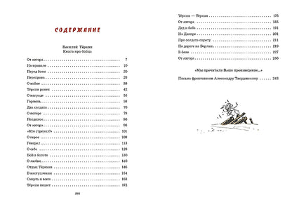 Василий Тёркин. Твардовский А. Printed books РЕЧЬ