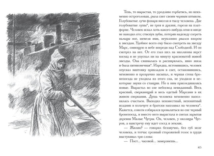 Белая гвардия: роман. Булгаков М.А.Малая классика Речи Printed books РЕЧЬ
