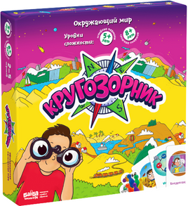 Кругозорник