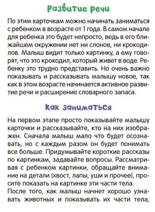 Мамы и малыши. Развивающие карточки Printed books Мозаика-Синтез