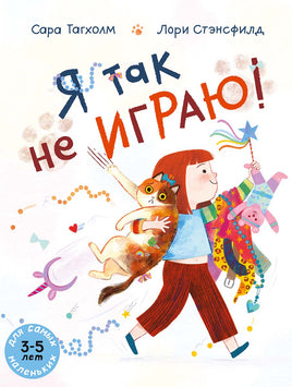 Я так не играю! Printed books Мелик Пашаев