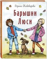 Барышни Люси Printed books ЭНАС