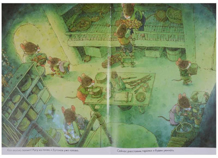 14 лесных мышей. Колыбельная. Printed books Самокат