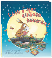 Если б мне читали книжки! Printed books ЭНАС