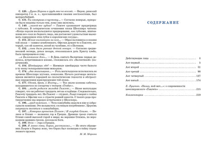 Гамлет, принц датский. Шекспир В. Printed books РЕЧЬ