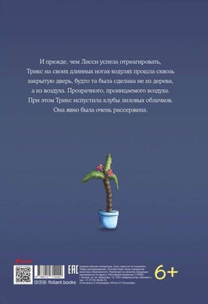 Магические животные из мира снов. Переполох вокруг тушканчика. Printed books Фолиант