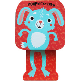Попрыгунчики. Зайчик Printed books Мозаика-Синтез