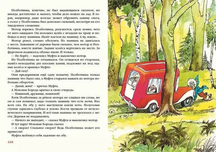 Муфта, Полботинка и Моховая Борода в одном томе / Э. Рауд Printed books Нигма