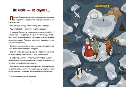 Сказки народов России. Архангельские сказки. - [bookvoed_us]