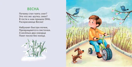 Книжки  картонки. Времена года - [bookvoed_us]