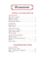 Сказки и мифы Северной Европы Вилли Винки