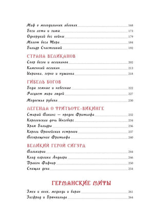 Сказки и мифы Северной Европы Вилли Винки