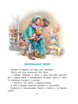 Невероятные приключения Маруси - [bookvoed_us]