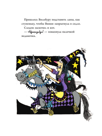 Ведьмочка Винни и её новый кот Вилли Винки